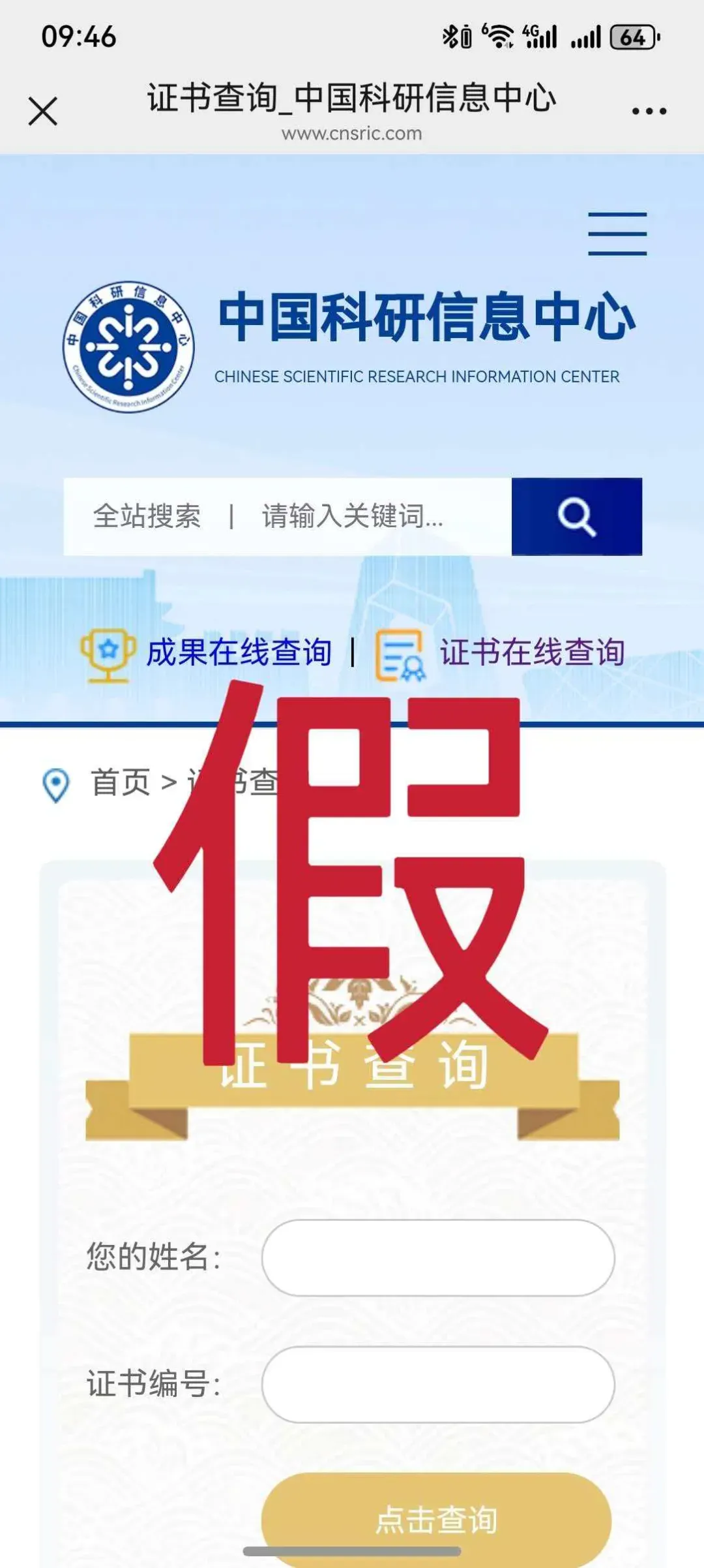 素养部资源中心邻接揭露两个假冒网站：均用于售卖失误文凭